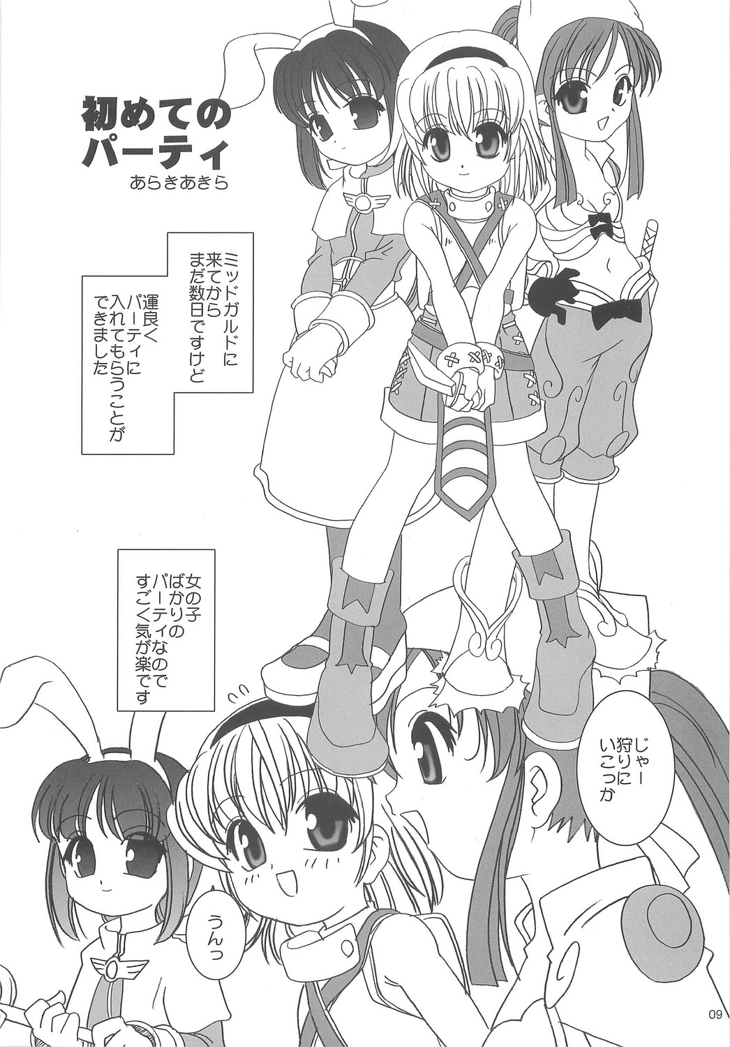 , Kimpotsu  RAG-LOVE page 8 full