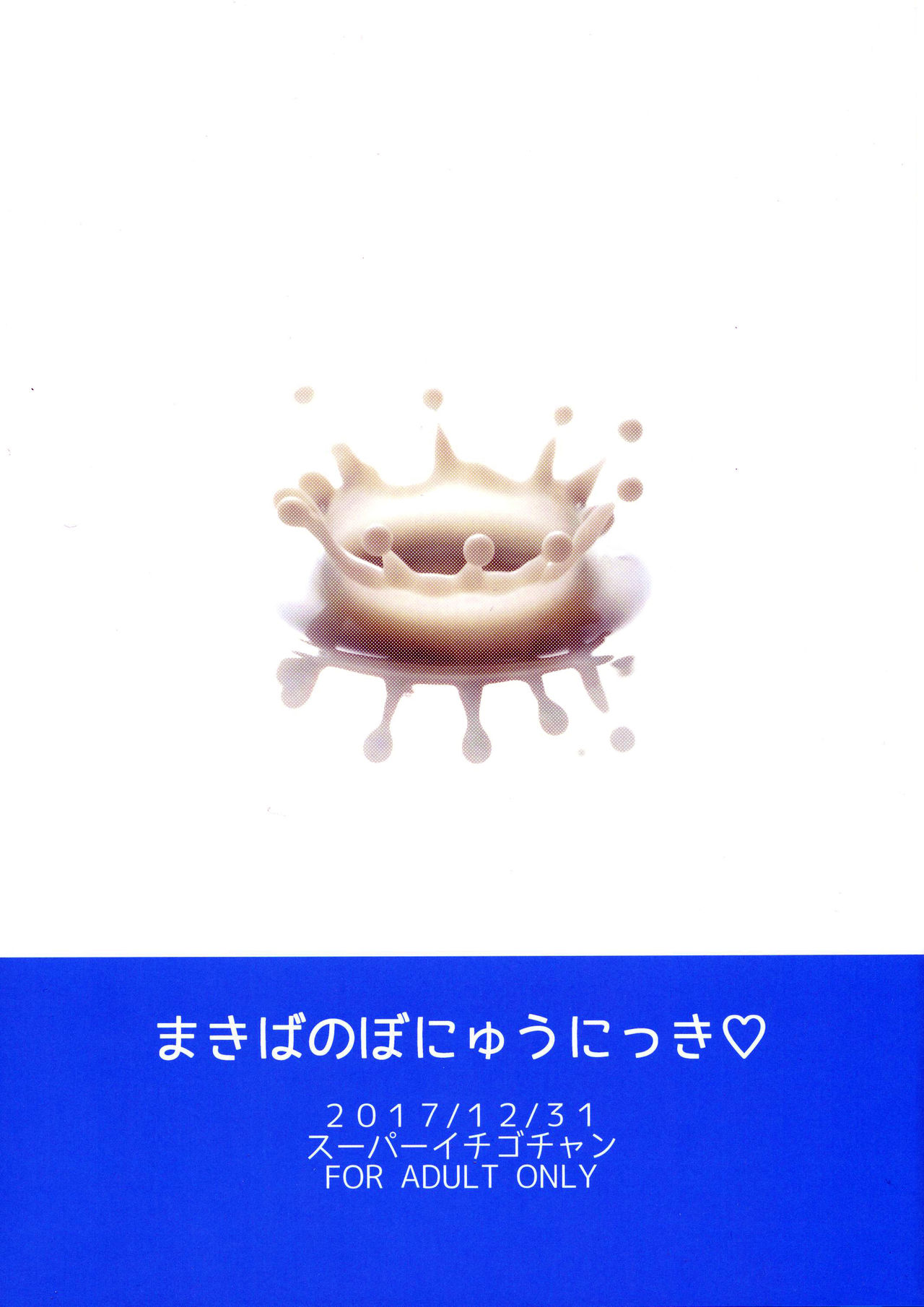 Makiba no Bonyuu Nikki page 3 full