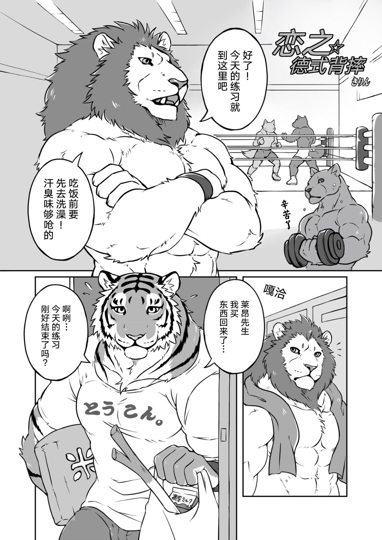 Gungun Protein page 3 full
