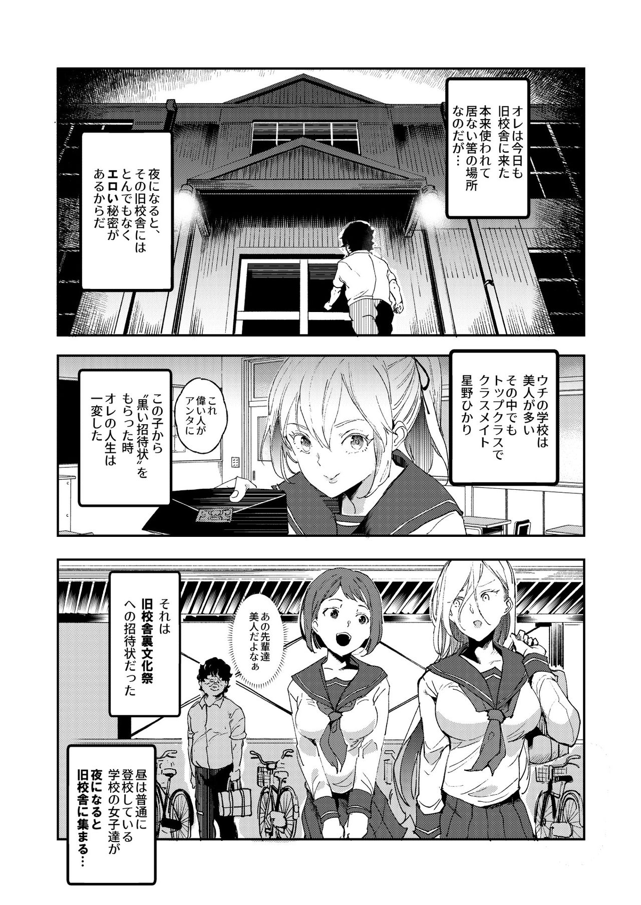 Kyuu Kousha Ura Bunkasai #3 Nichiyoubi Hen Zenin Ore no Eikyuu Nikubenki page 6 full