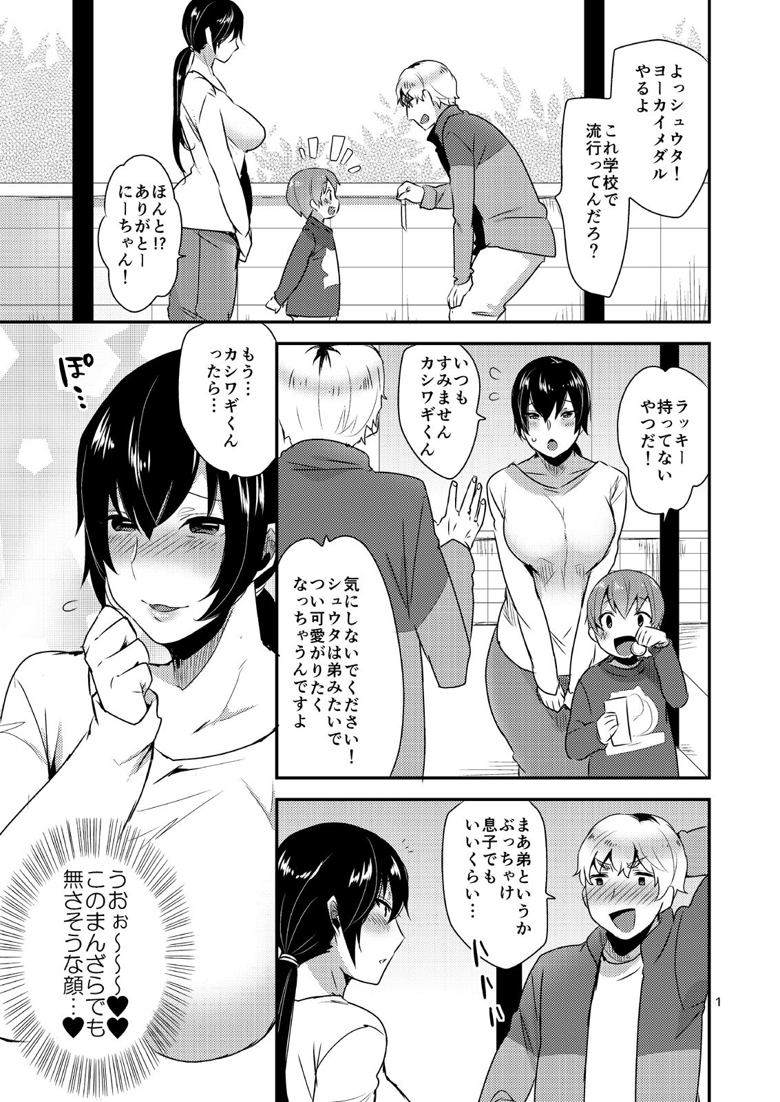 Tonari no Okaa-san page 2 full