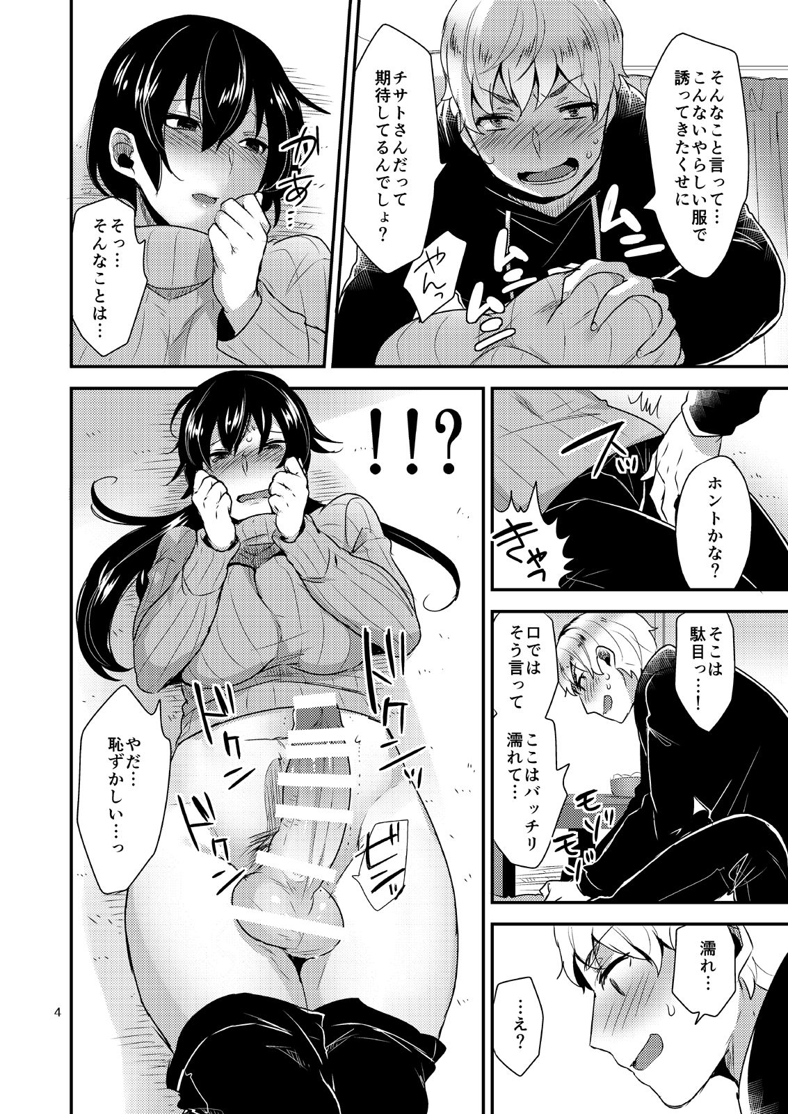 Tonari no Okaa-san page 5 full