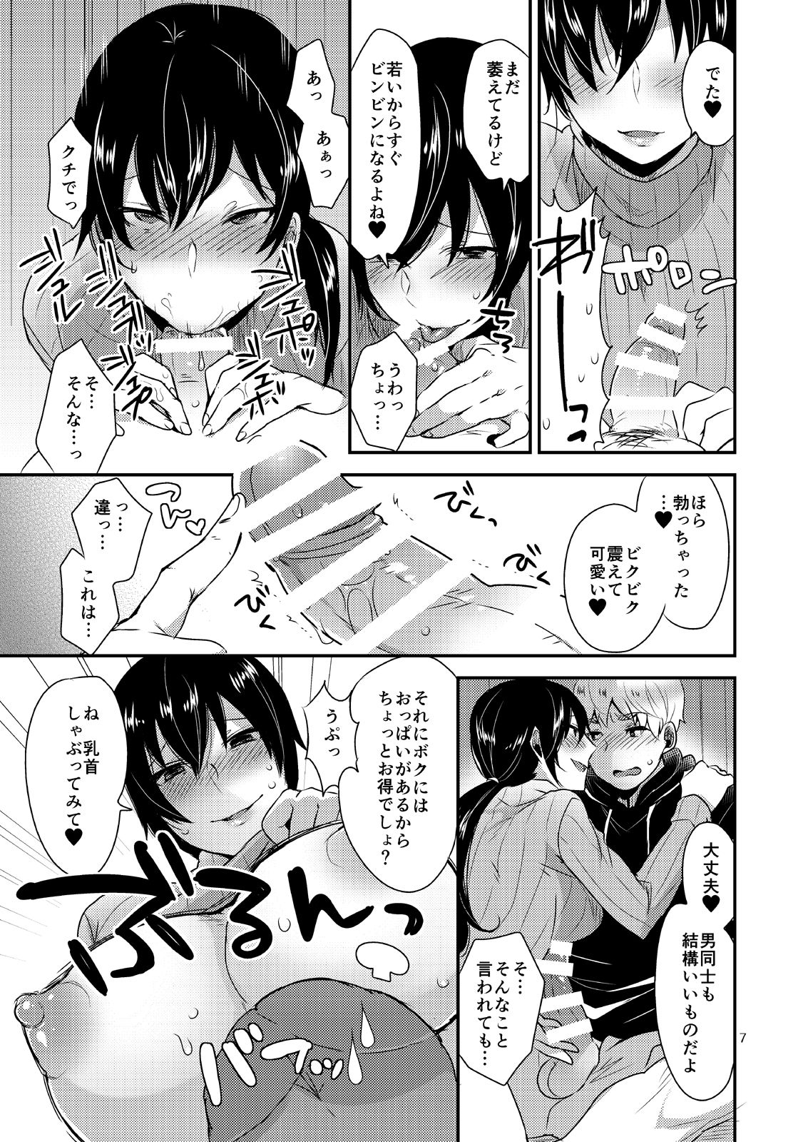 Tonari no Okaa-san page 8 full