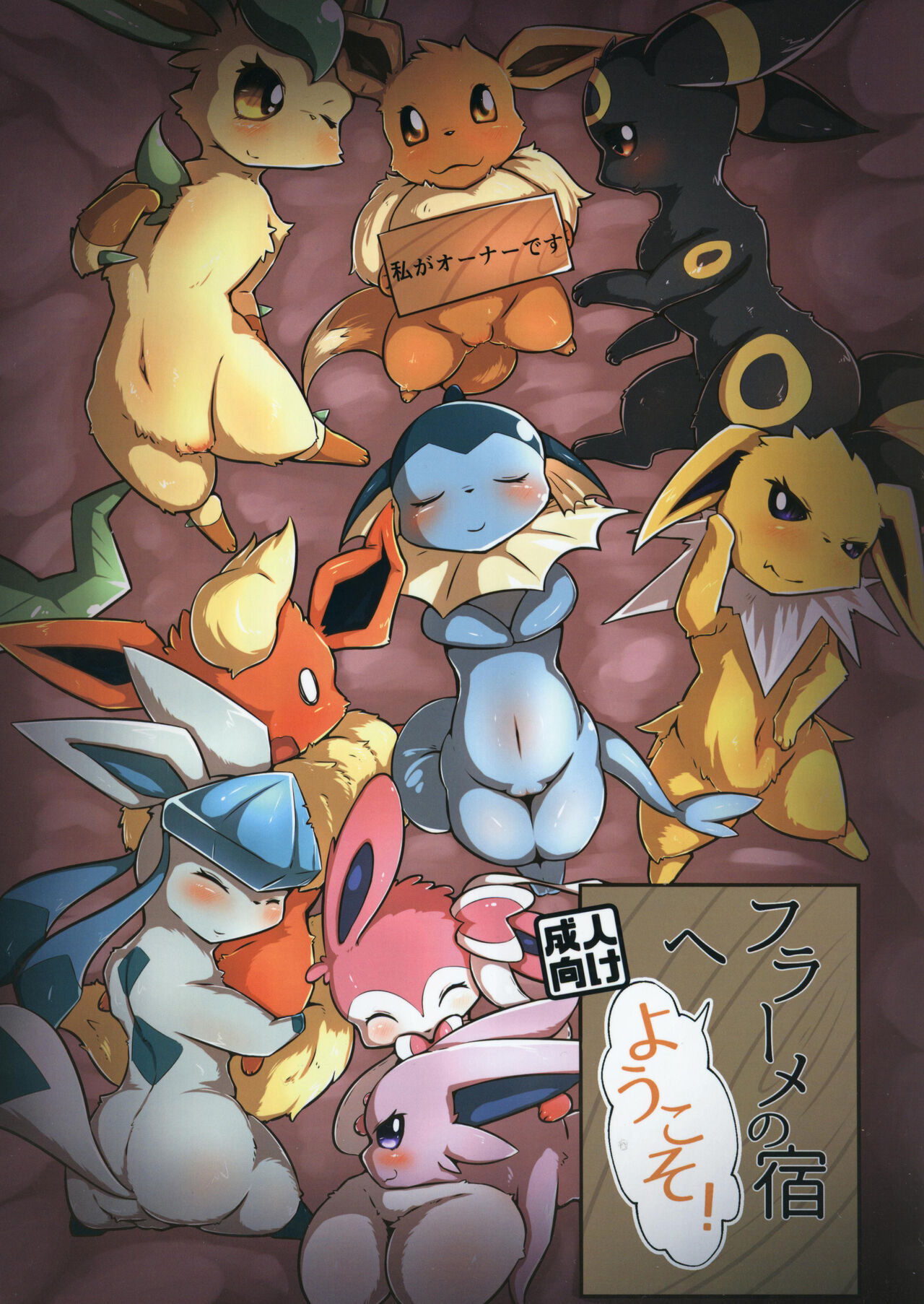 Furaame no Yado e Youkoso page 1 full