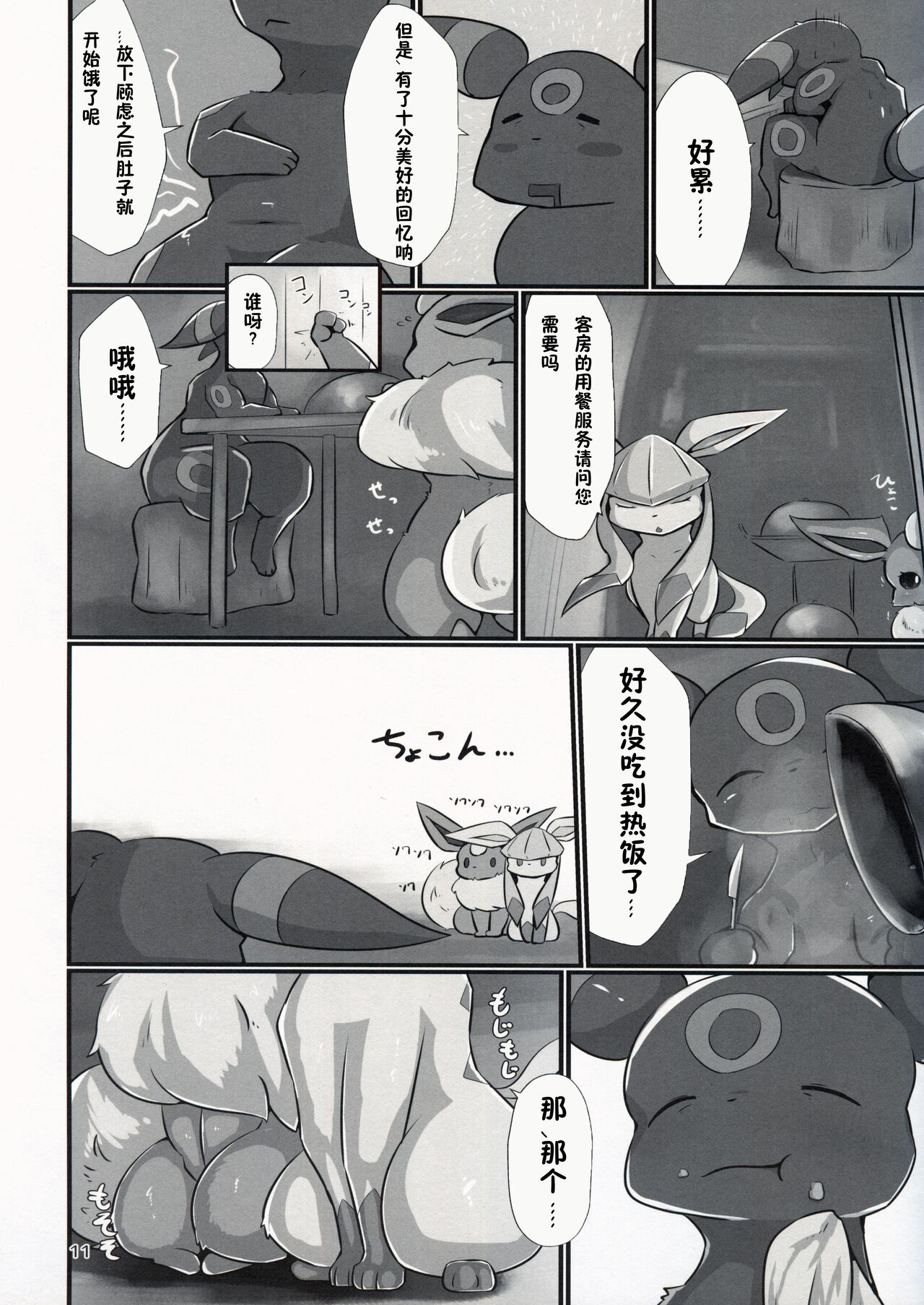 Furaame no Yado e Youkoso page 10 full