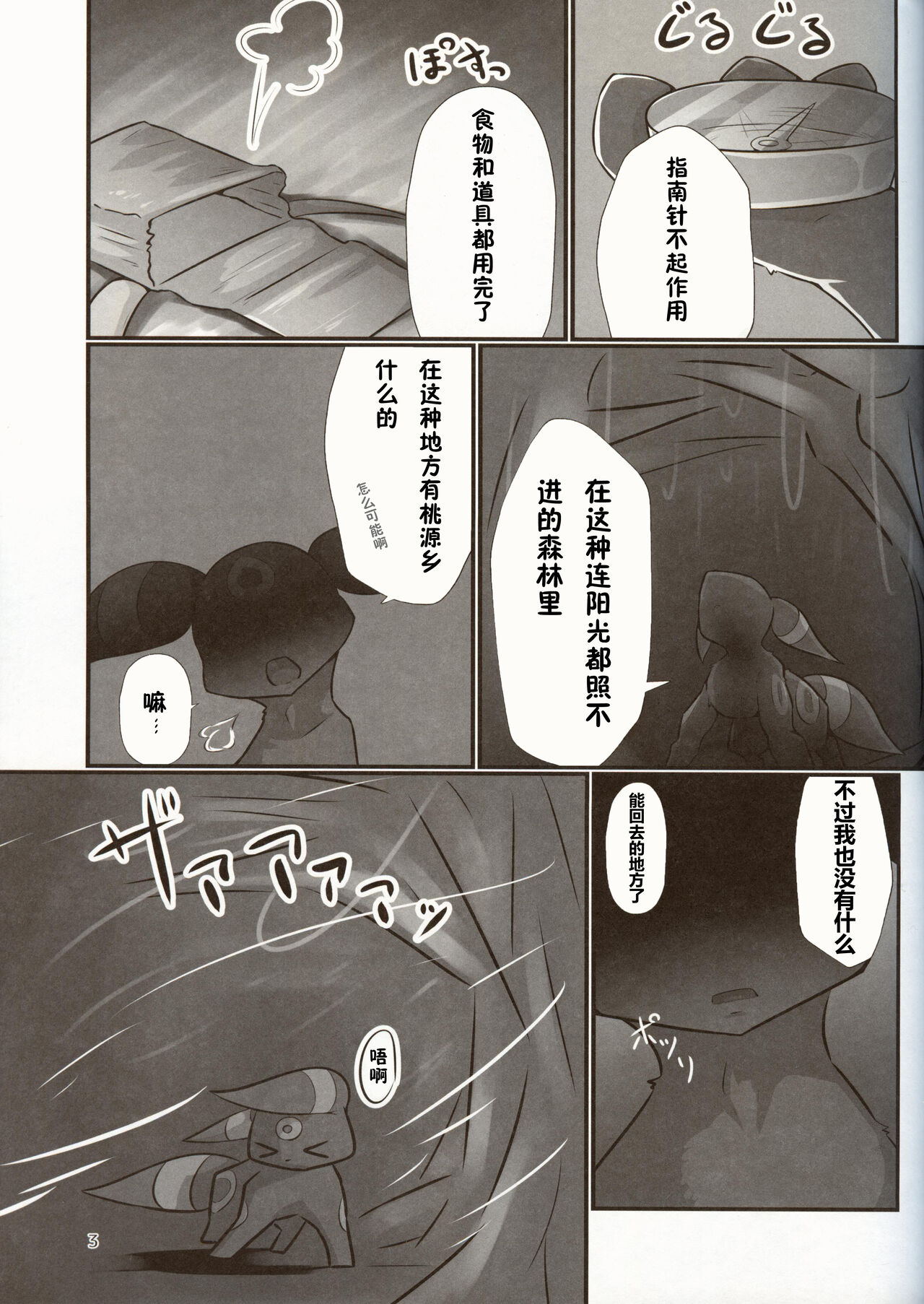 Furaame no Yado e Youkoso page 2 full