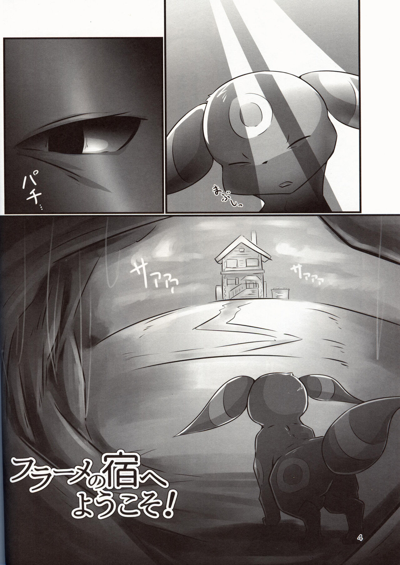 Furaame no Yado e Youkoso page 3 full