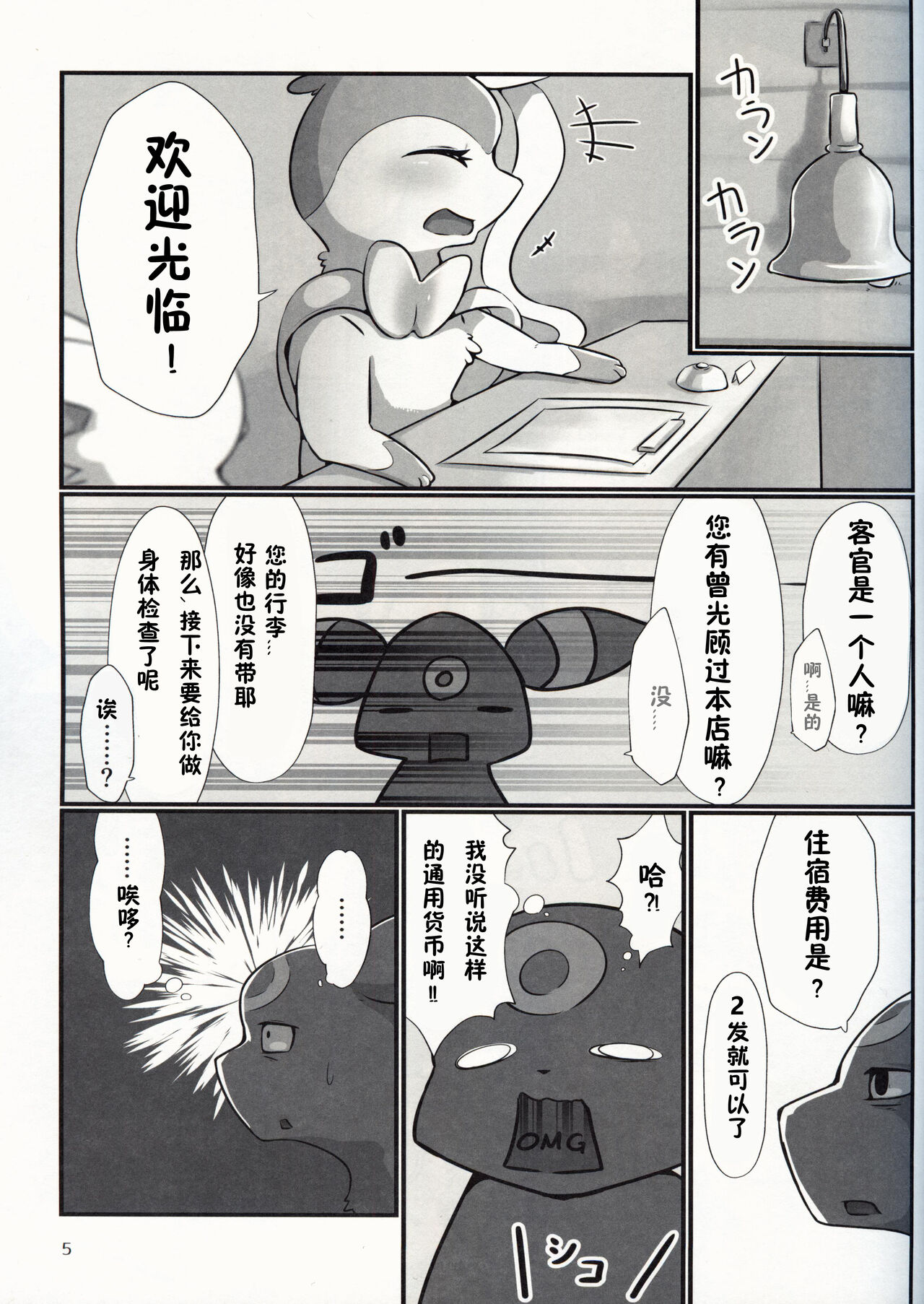 Furaame no Yado e Youkoso page 4 full