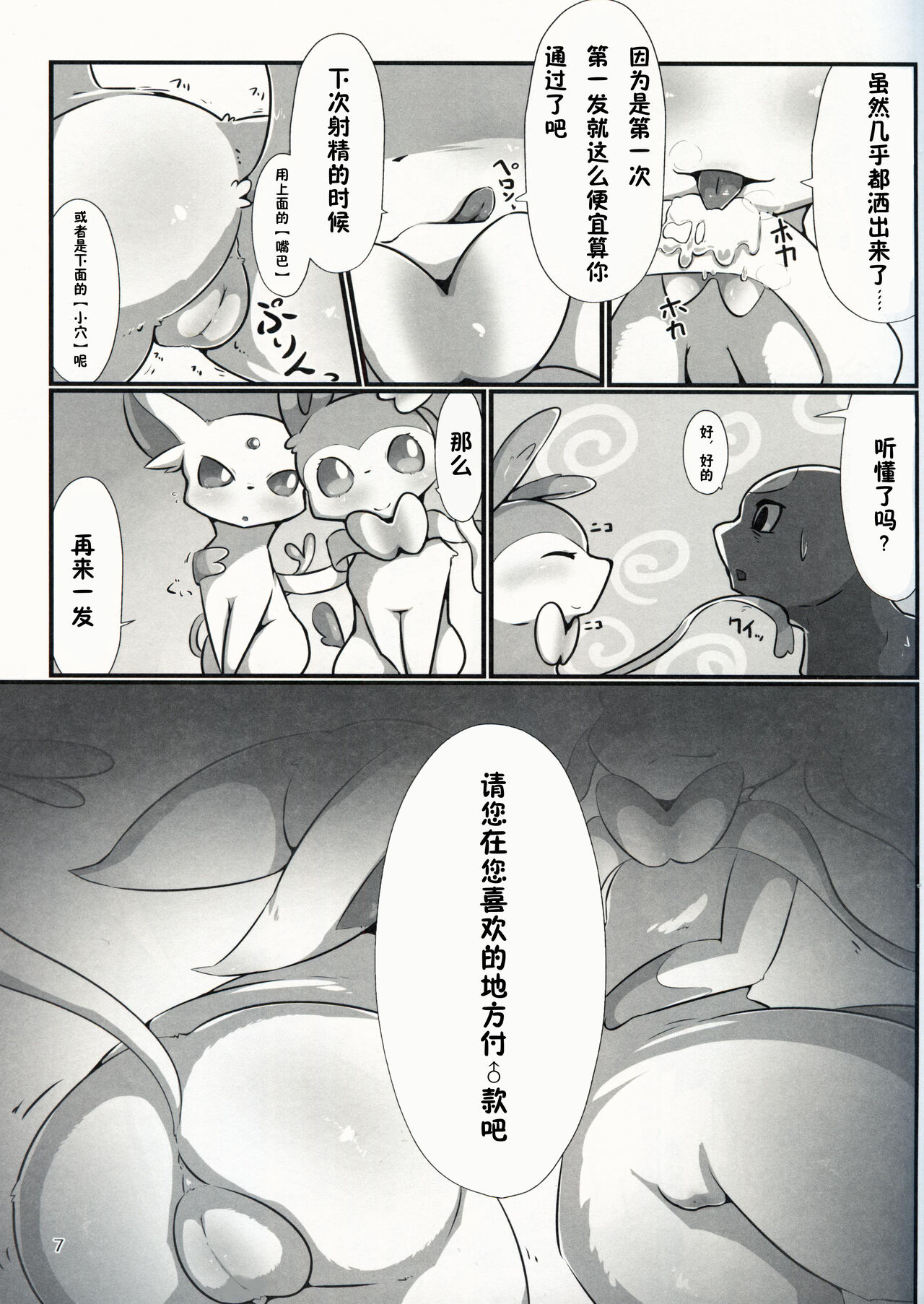 Furaame no Yado e Youkoso page 6 full