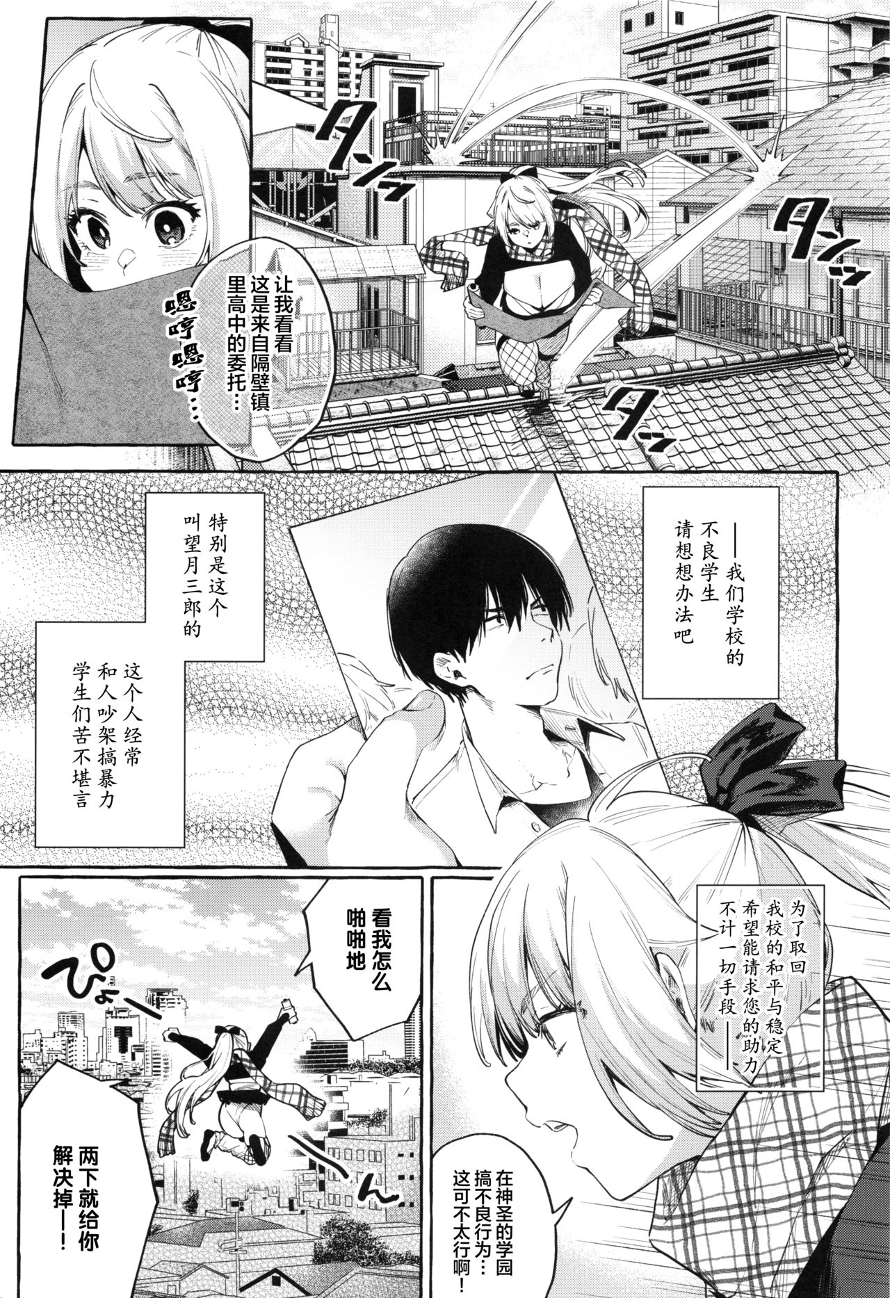Sore Ike! Kunoichi Otoha-chan | 飞腾吧!女忍者乙羽酱! page 4 full