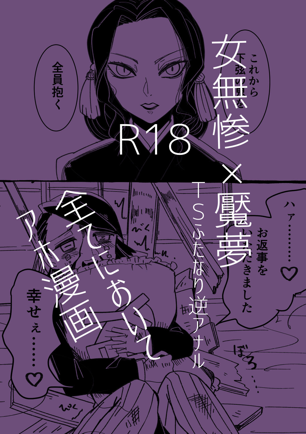 Onna Muzan x Enmu page 1 full