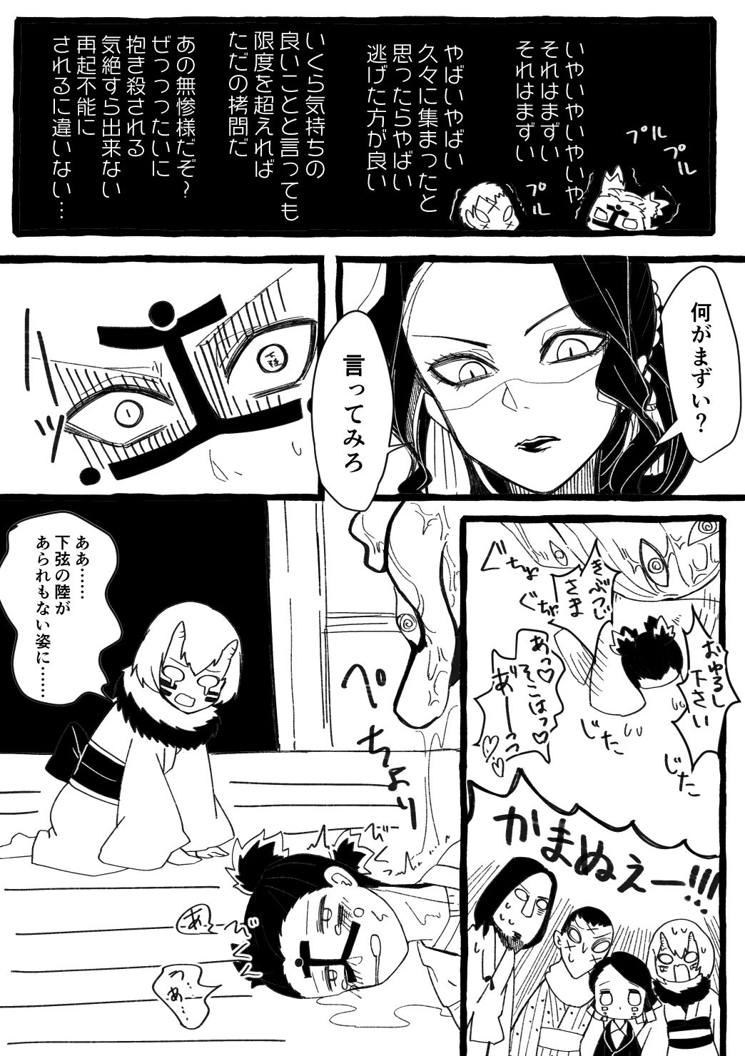 Onna Muzan x Enmu page 3 full