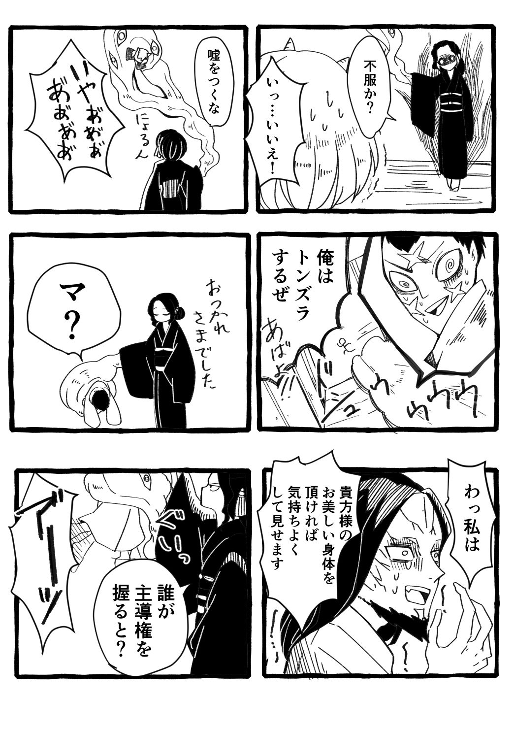 Onna Muzan x Enmu page 4 full