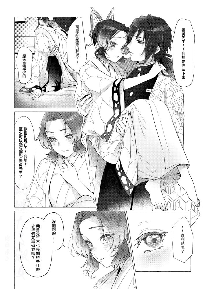 Youchou taru Shukujo page 3 full