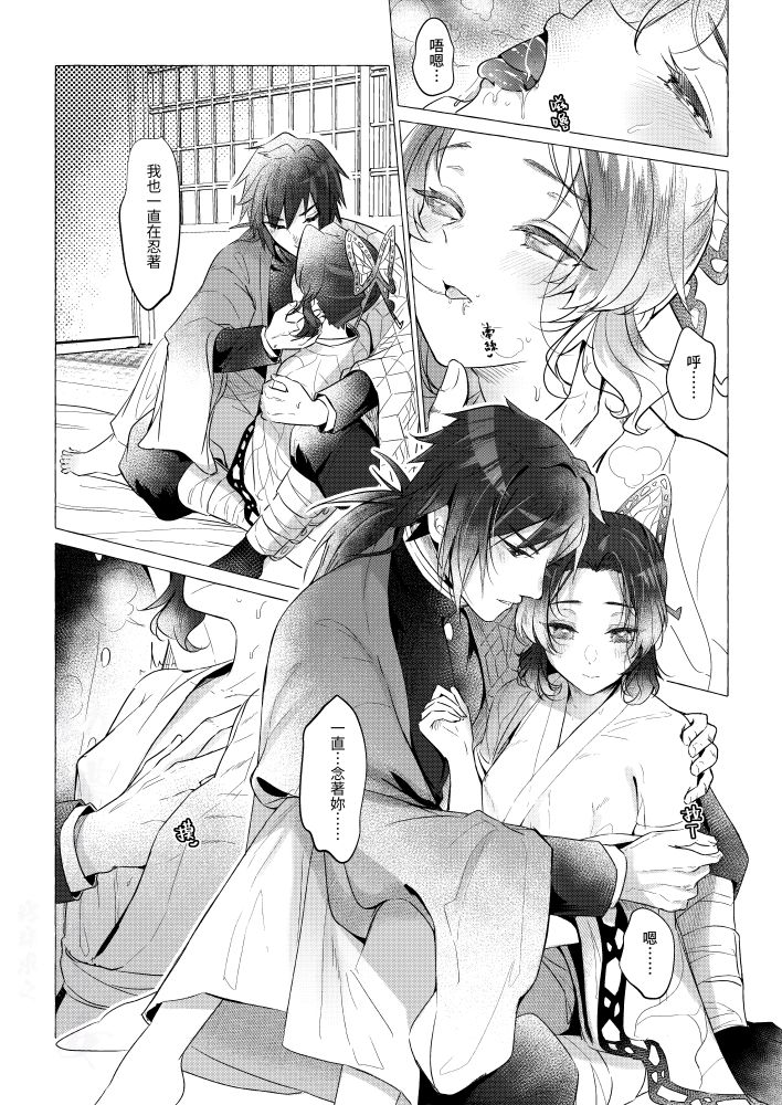 Youchou taru Shukujo page 6 full
