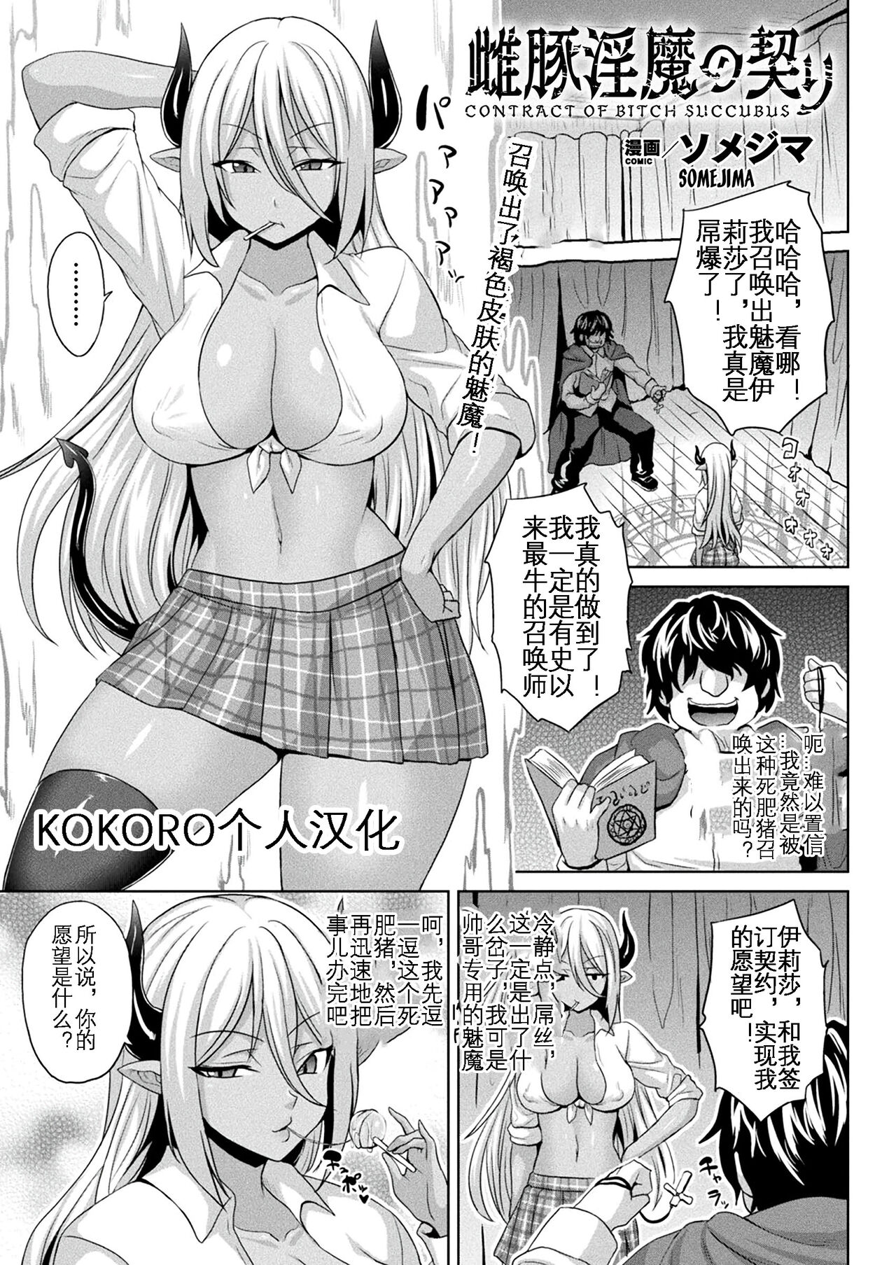 Mesubuta Inma no Chigiri - Contract of Bitch Succubus page 1 full