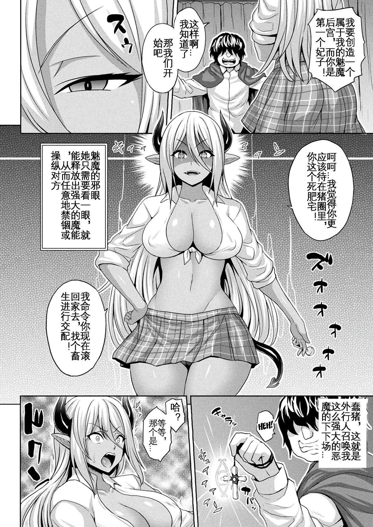 Mesubuta Inma no Chigiri - Contract of Bitch Succubus page 3 full