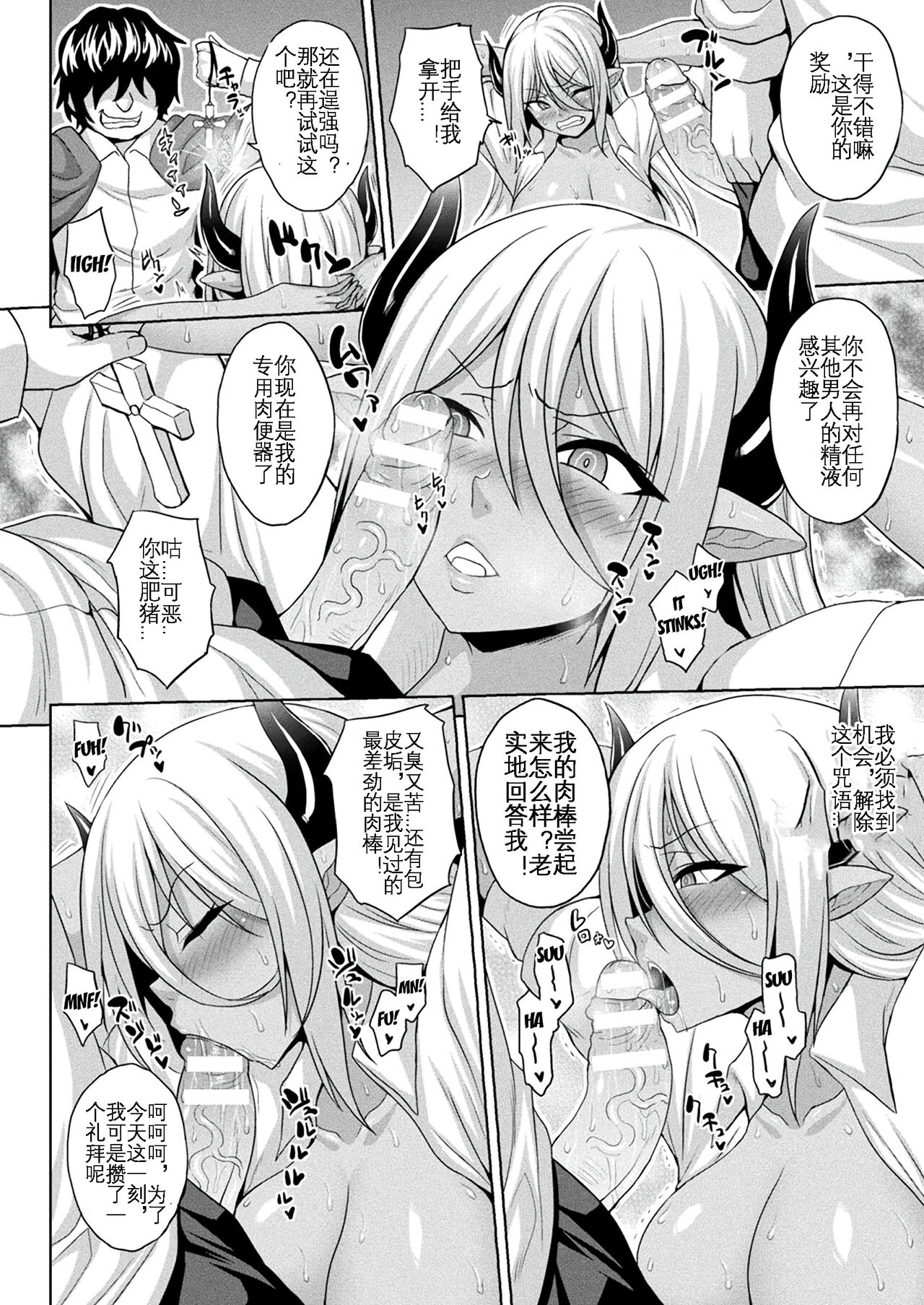 Mesubuta Inma no Chigiri - Contract of Bitch Succubus page 5 full