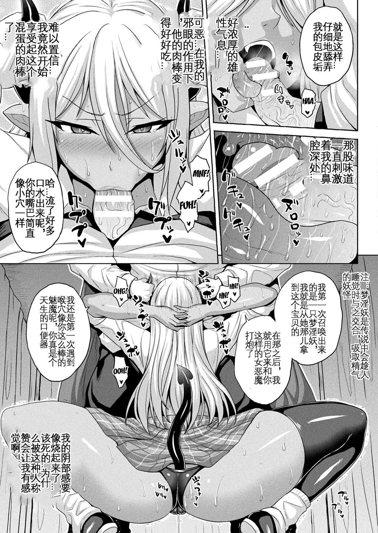 Mesubuta Inma no Chigiri - Contract of Bitch Succubus page 6 full
