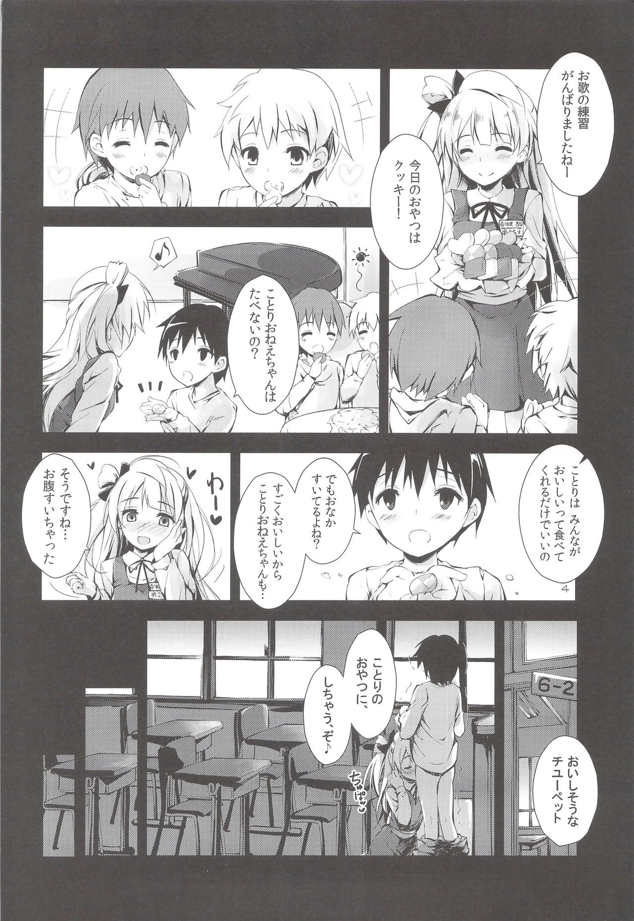 sweet&sweet chu-pet page 3 full