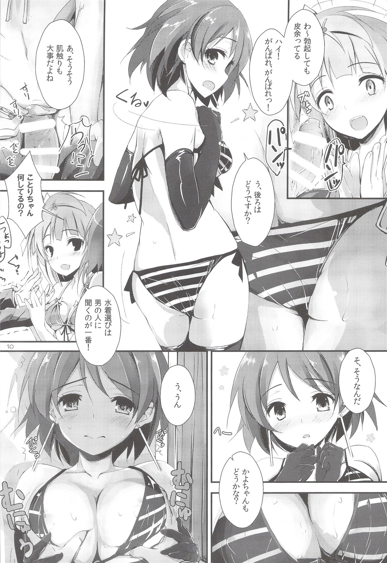 sweet&sweet chu-pet page 9 full