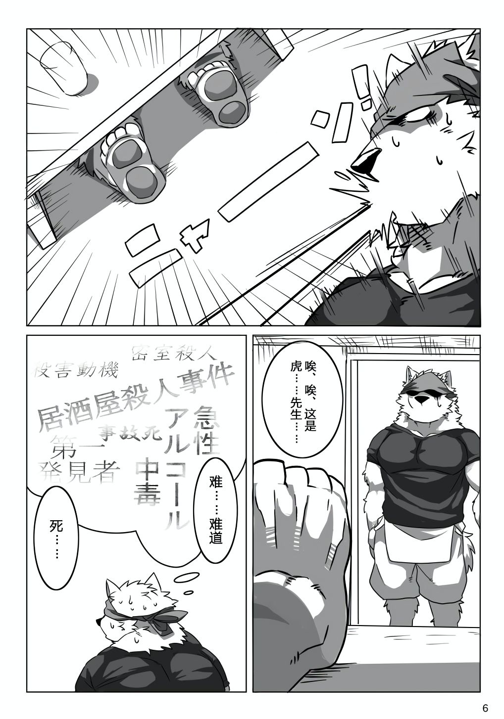 Wonderful Trouble page 4 full