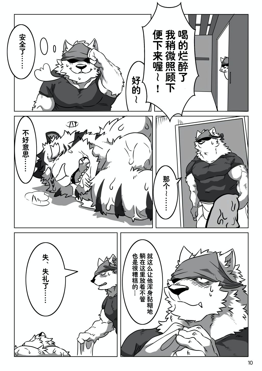 Wonderful Trouble page 8 full