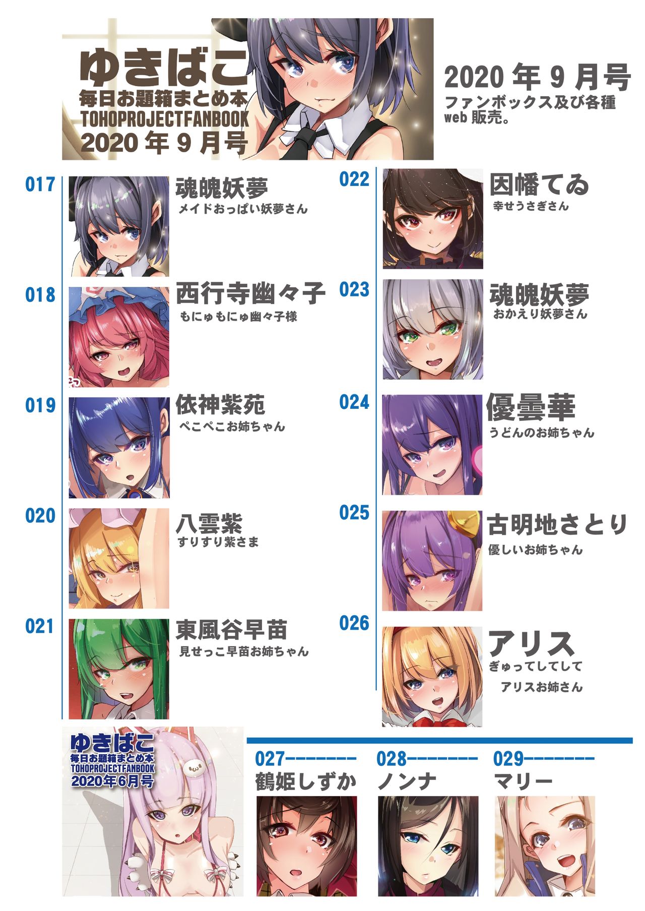 Amaama Ecchi na Gensoukyou ~Yukibako Mainichi Odaibako Matome Hon ~ Reiwa 2 Hakurei Jinja Reitaisai - Soushuuhen page 4 full