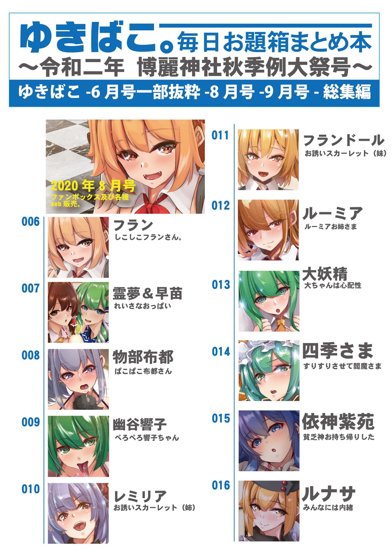 Amaama Ecchi na Gensoukyou ~Yukibako Mainichi Odaibako Matome Hon ~ Reiwa 2 Hakurei Jinja Reitaisai - Soushuuhen page 5 full