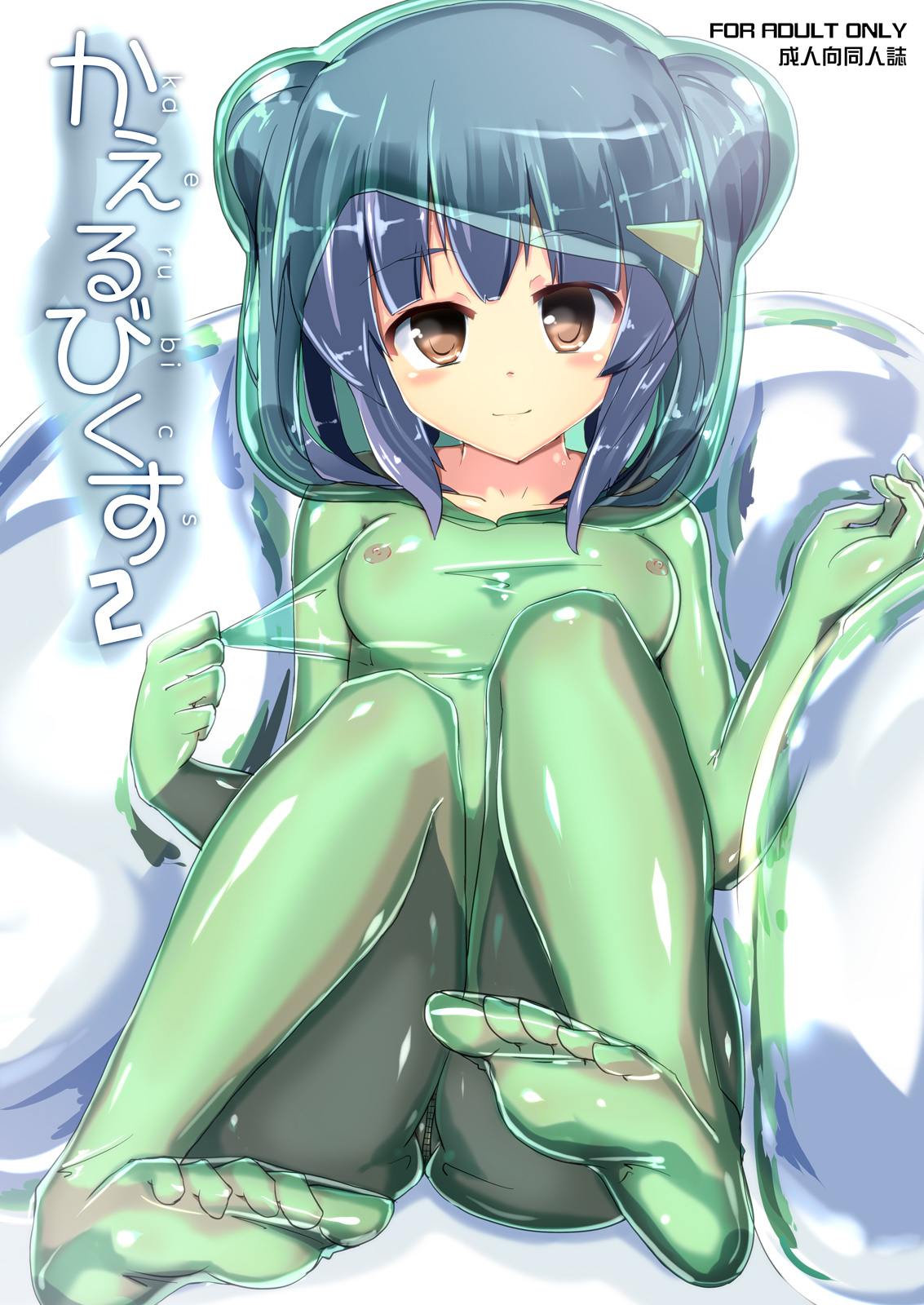 Kaerubics 2 page 1 full