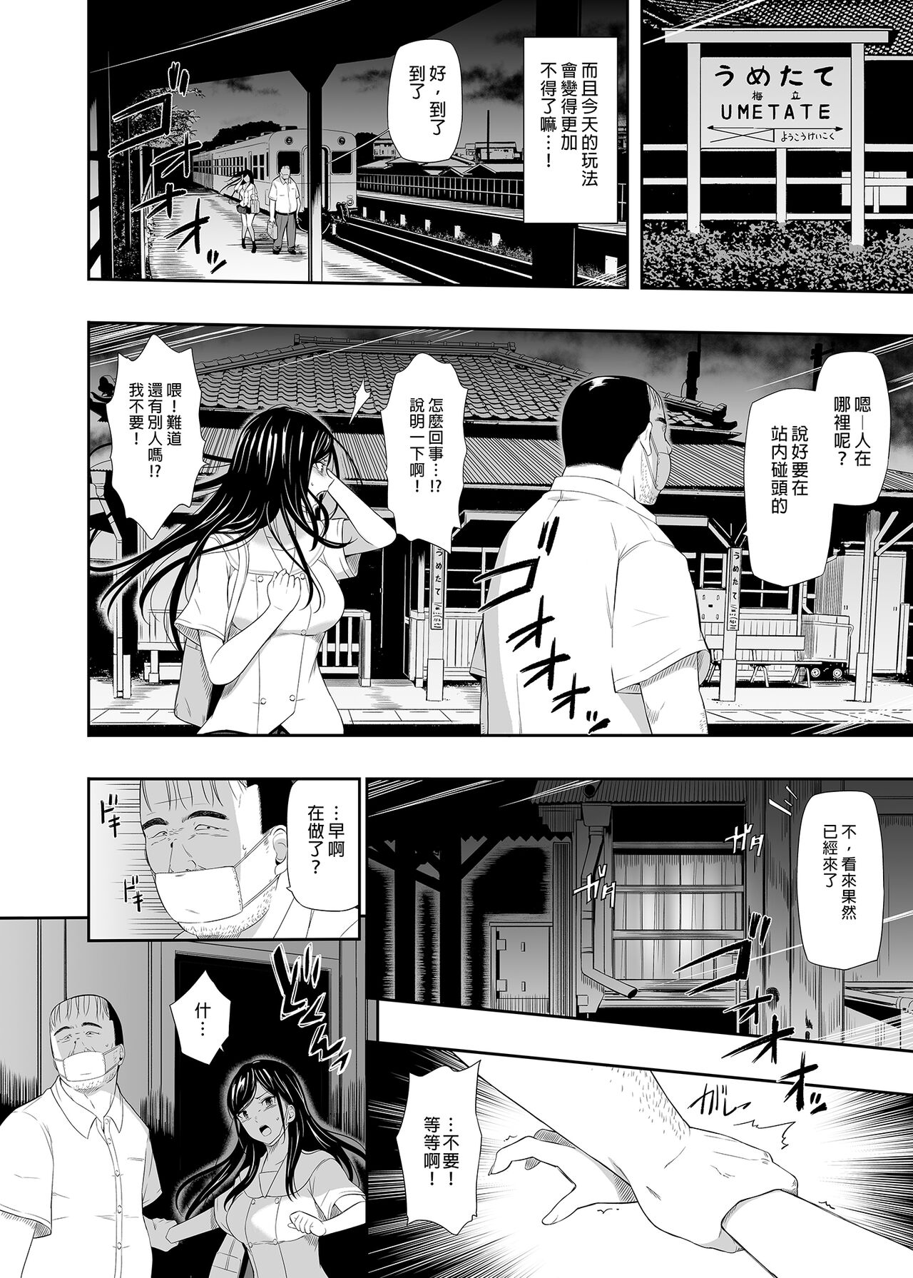 Mujineki - Unmanned station llI | 無人車站 III page 8 full