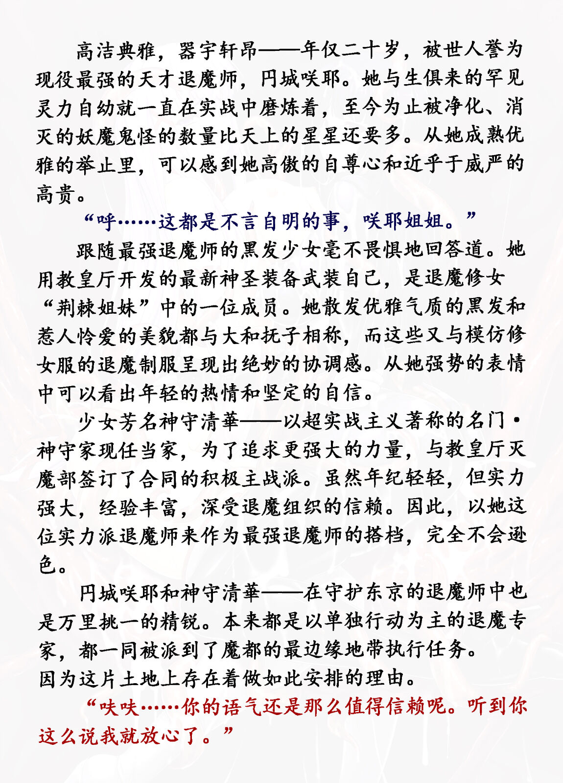 Matai Toshi Fail 002 page 8 full