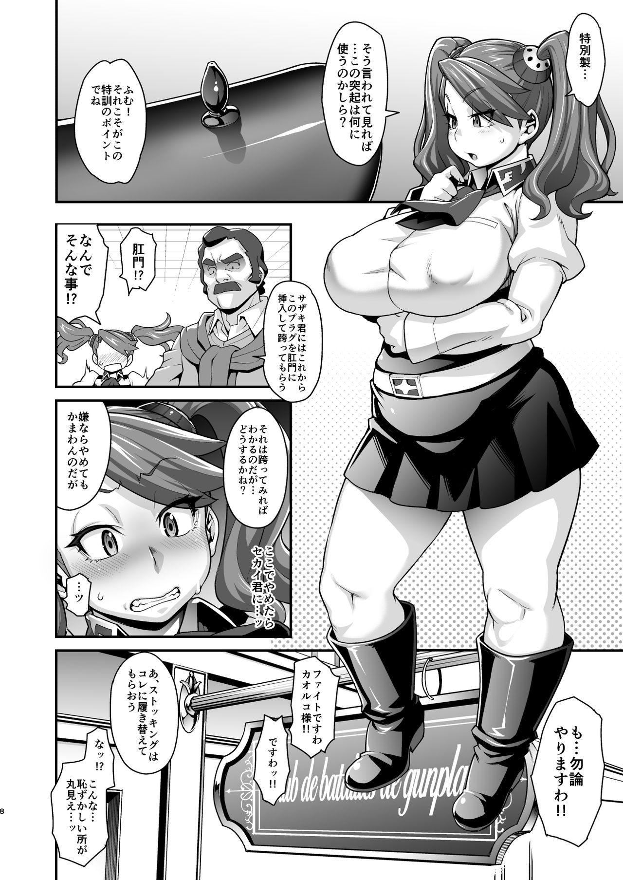 SHIRITSUBO page 7 full