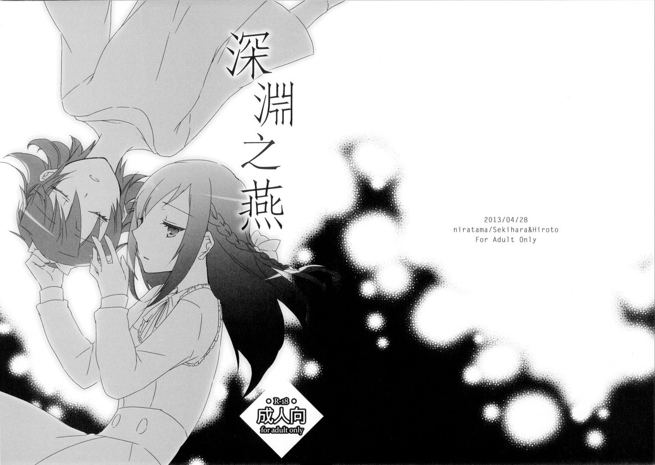 Shin'en no Tsubame page 1 full