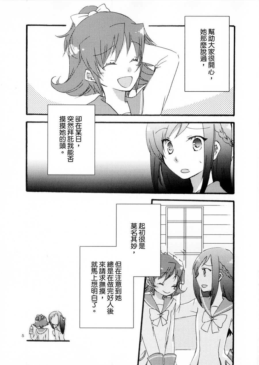 Shin'en no Tsubame page 5 full