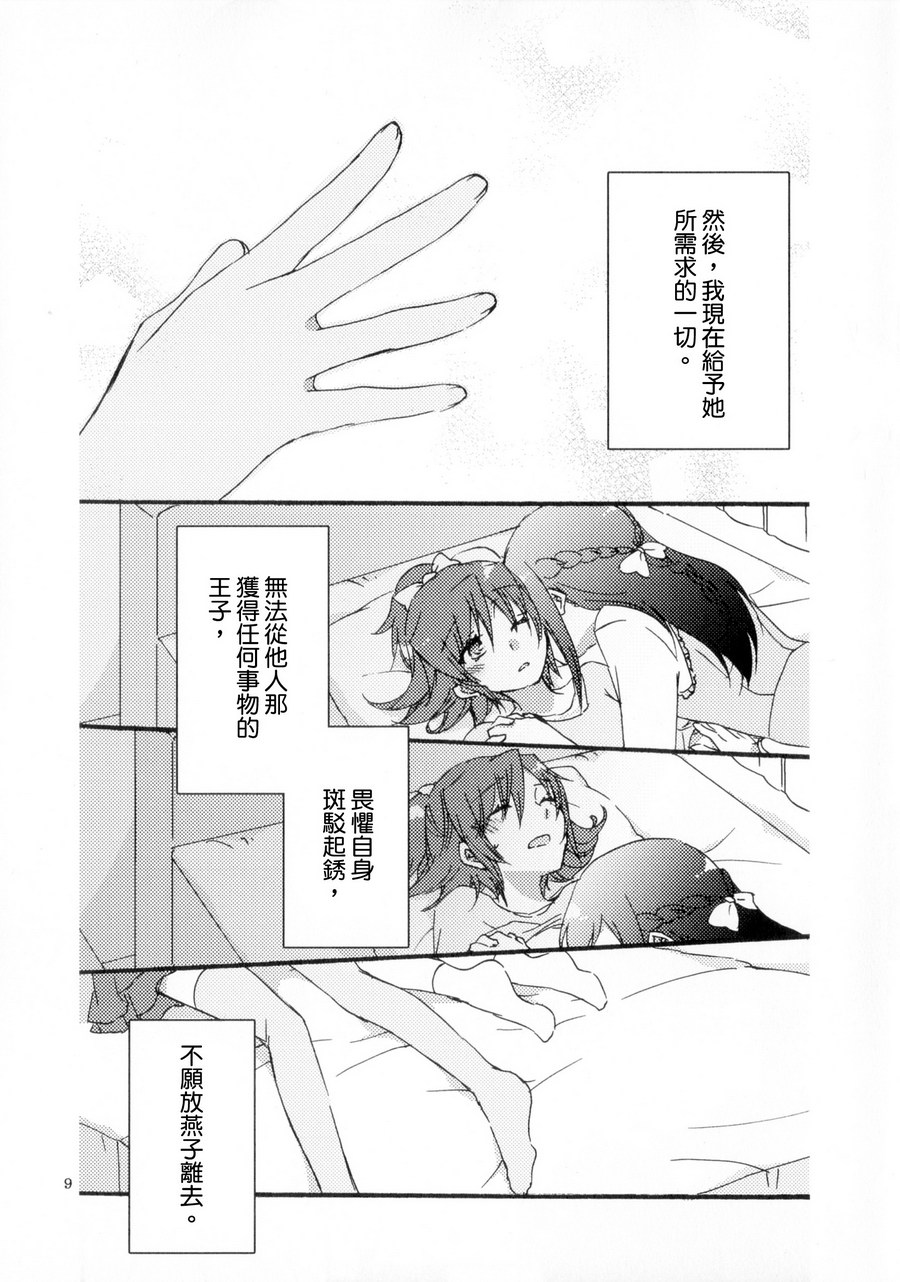 Shin'en no Tsubame page 9 full