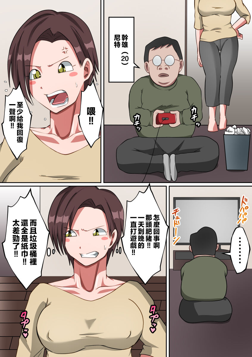 Ki no Tsuyoi Gibo  de Doutei wo Sotsugyou Shita Hanashi page 2 full