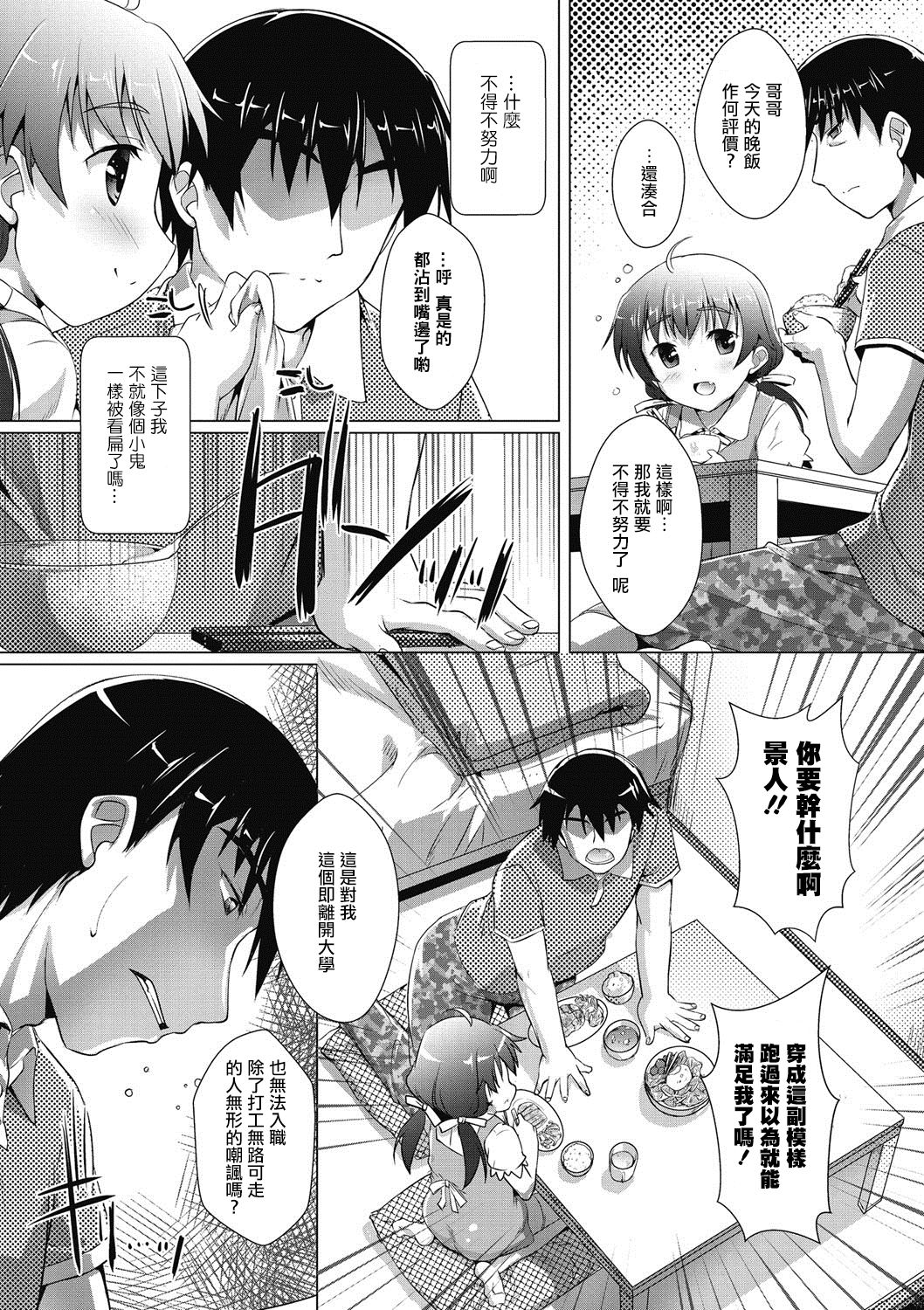 Oshikake Otouto page 2 full