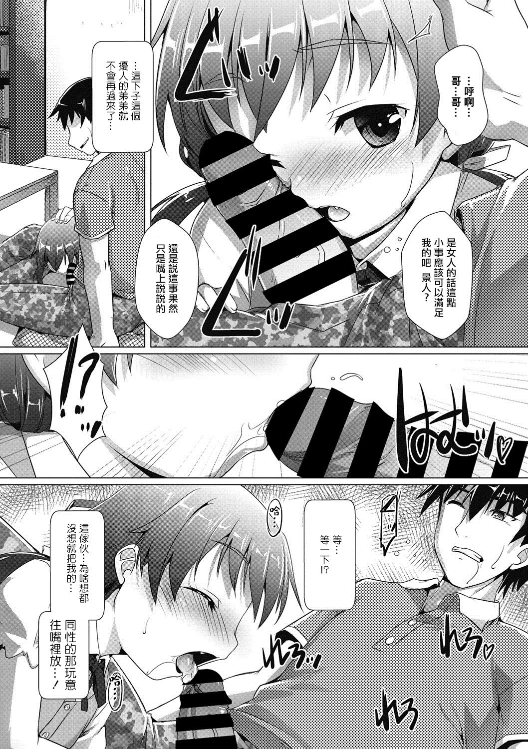 Oshikake Otouto page 4 full