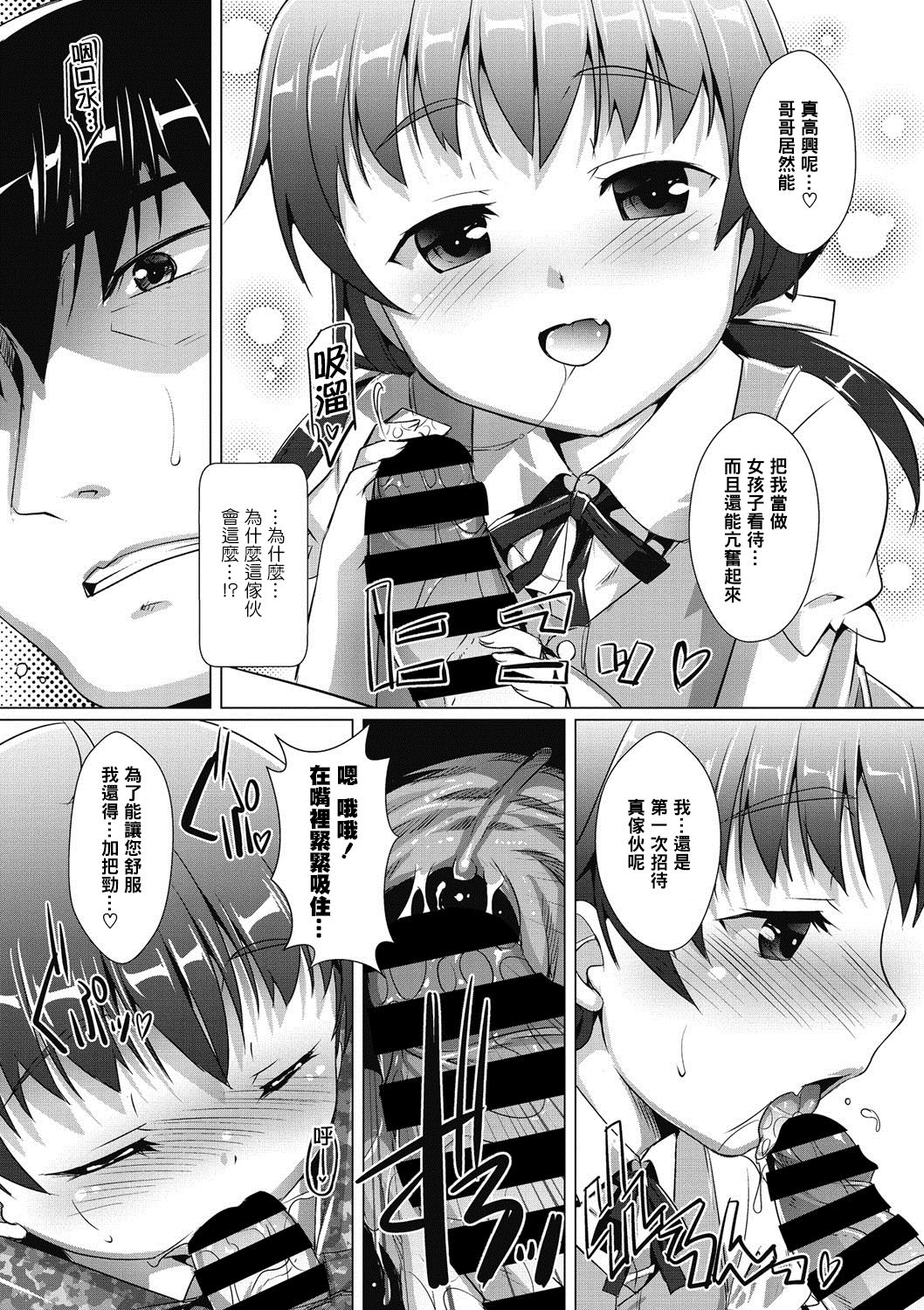 Oshikake Otouto page 5 full