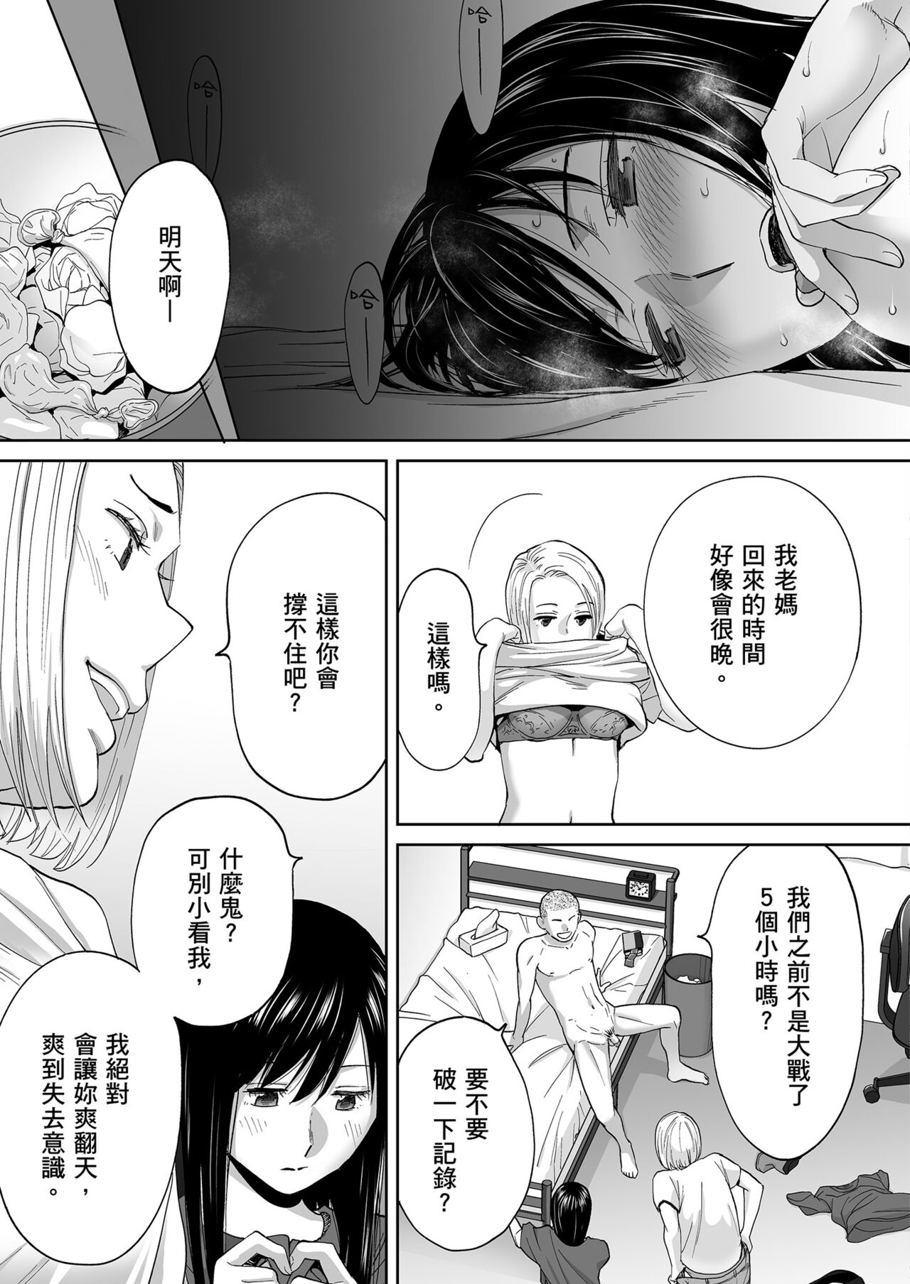 Karami Zakari Bangaihen ~Takashi to Iida~ | 只想交歡的年紀 番外篇1 貴史與飯田 page 10 full