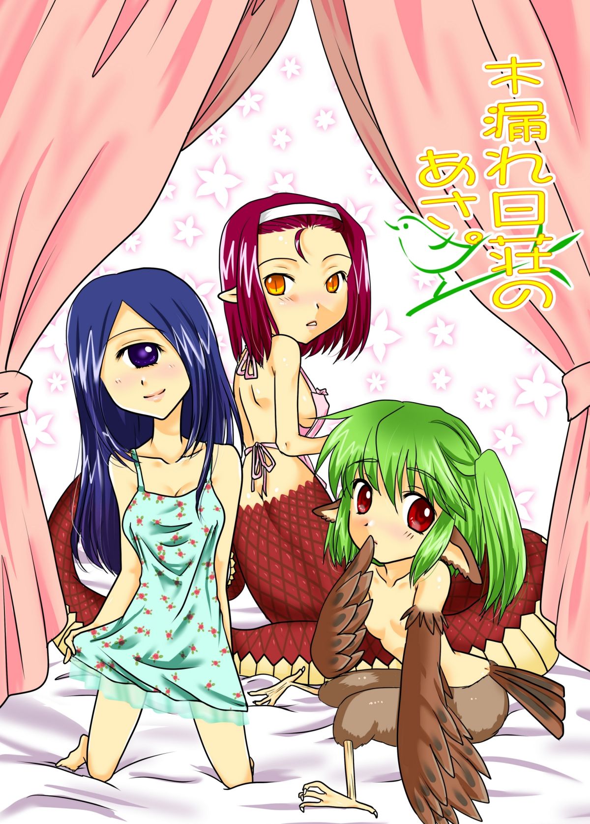 Komorebi Sou no Asa. page 1 full