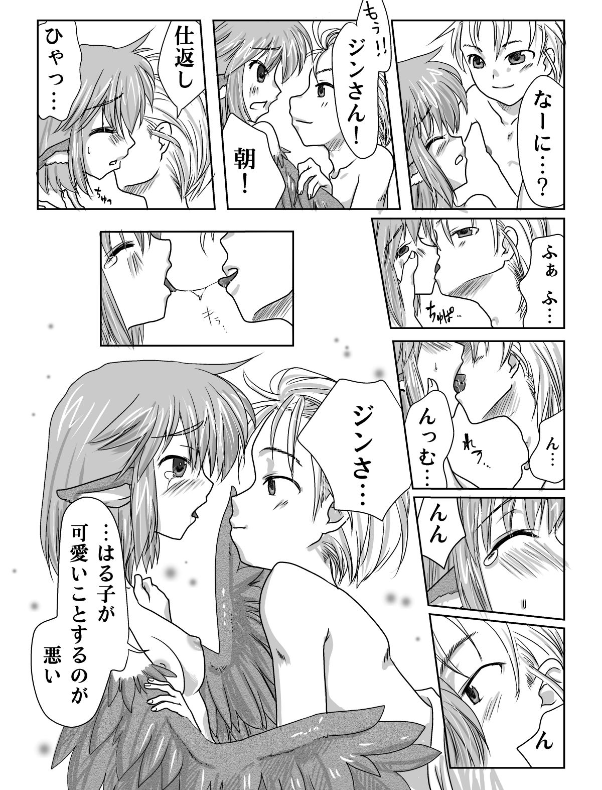 Komorebi Sou no Asa. page 3 full