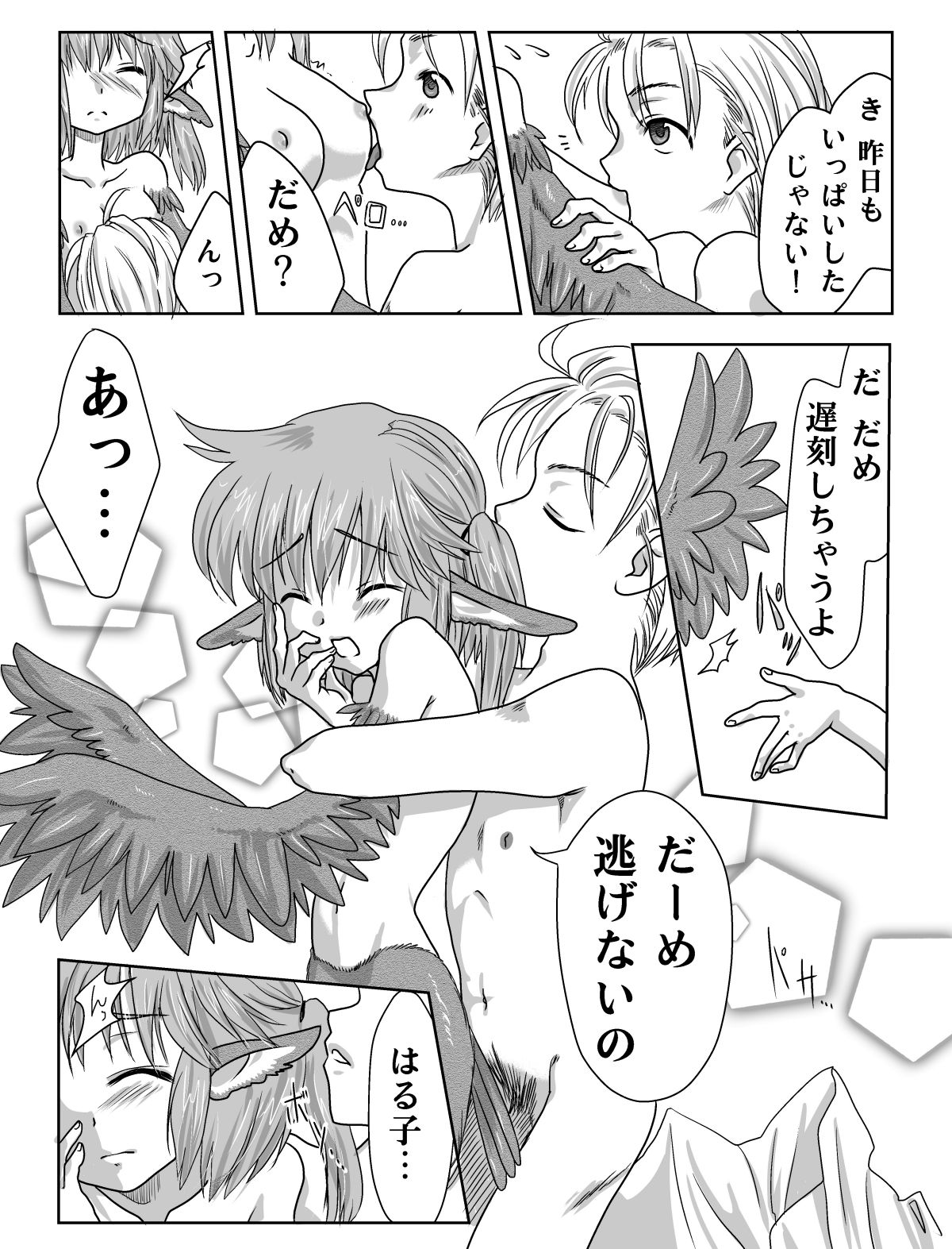 Komorebi Sou no Asa. page 4 full