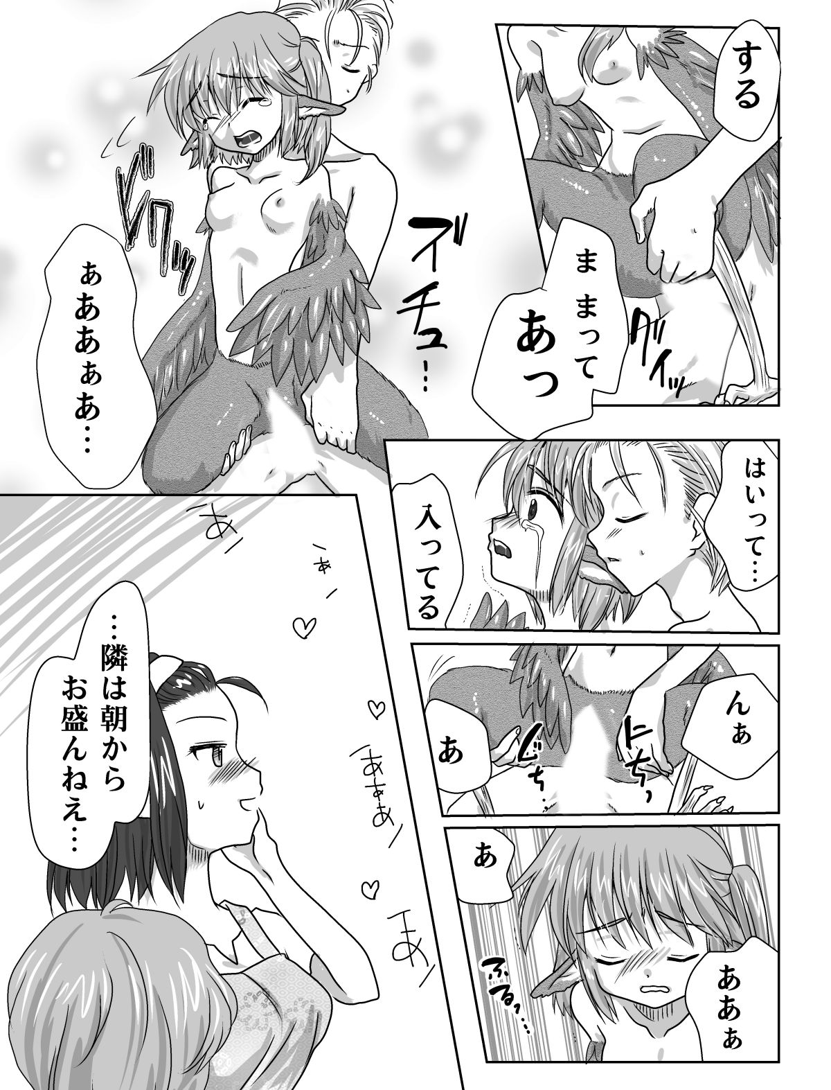 Komorebi Sou no Asa. page 6 full