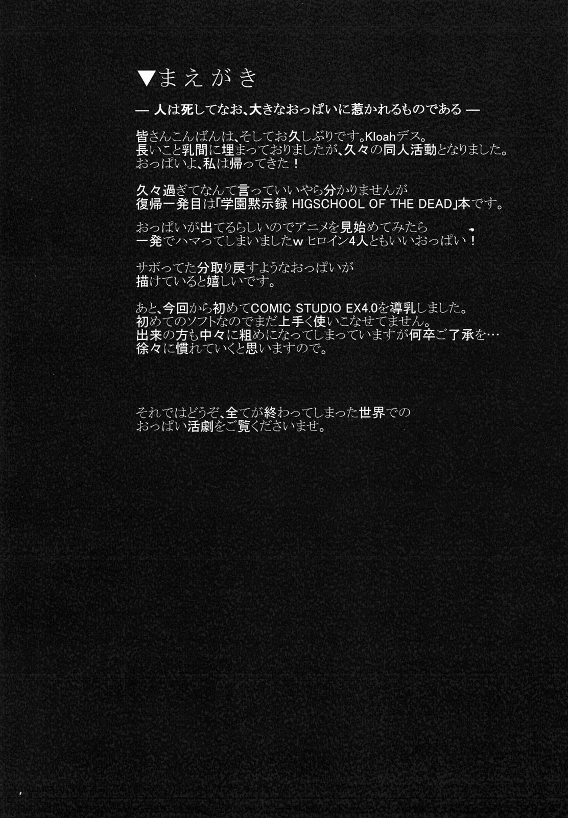 Nyuujoku Mokushiroku | Shameful-Breasts Apocalypse page 3 full