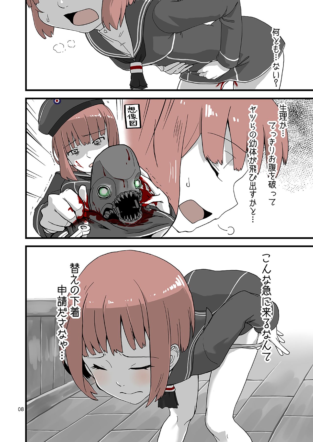 Seikyou Shinshoku 2 page 7 full