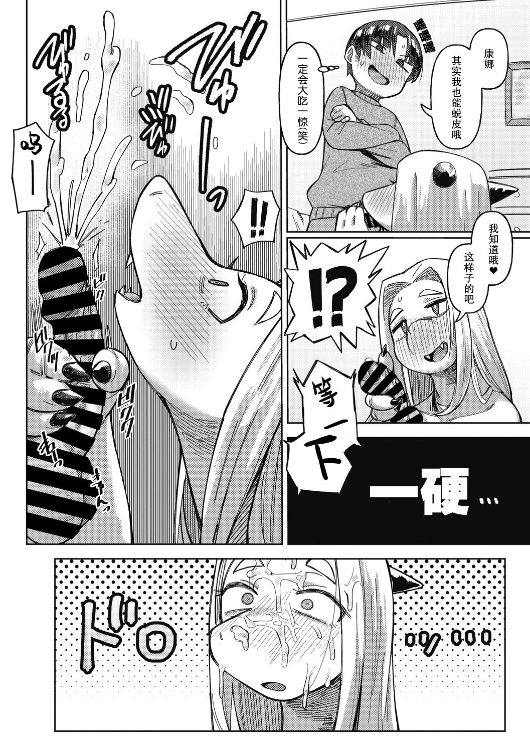 Dappi de Seichou suru Riyuu | 蜕皮是发情的理由 page 10 full