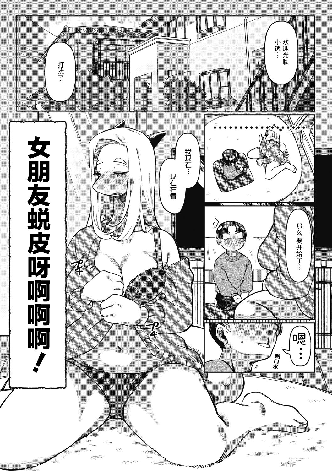 Dappi de Seichou suru Riyuu | 蜕皮是发情的理由 page 3 full