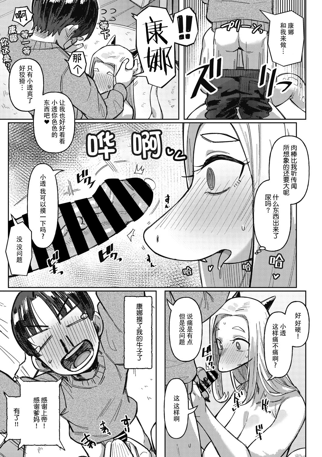 Dappi de Seichou suru Riyuu | 蜕皮是发情的理由 page 9 full